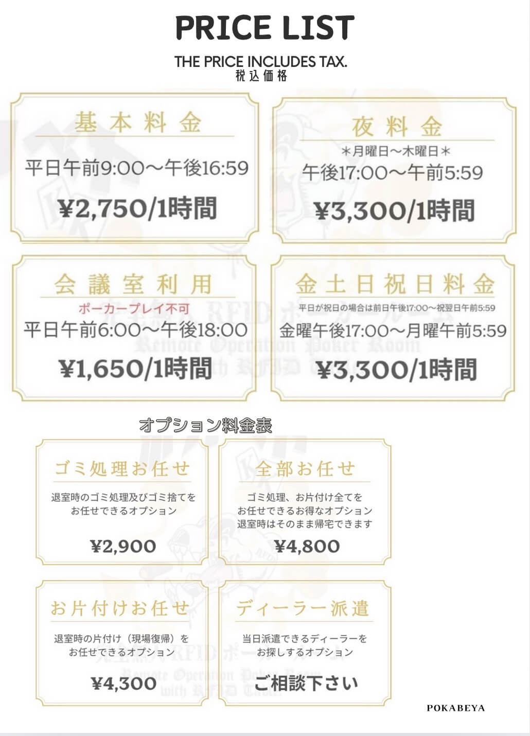 基本料金